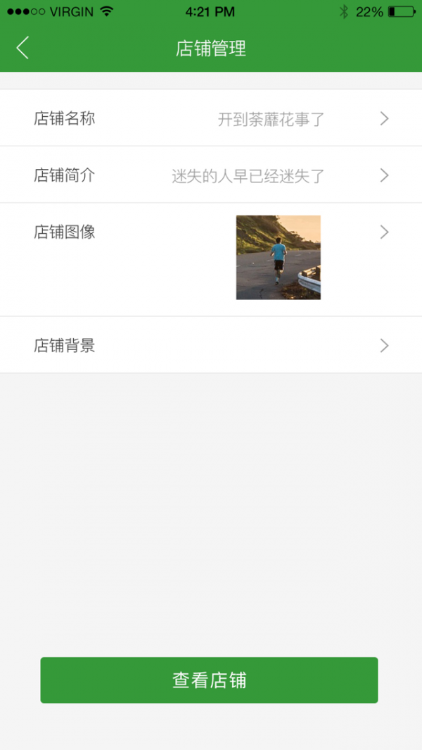 呀苹果商家版截图5