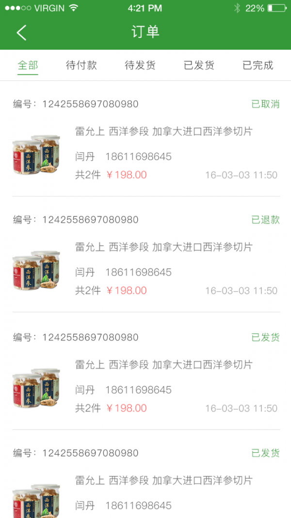 呀苹果商家版截图3