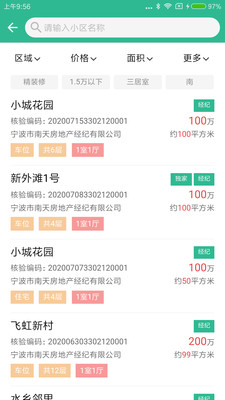 宁波房产公众版截图4