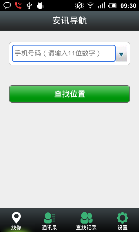 安讯导航截图3