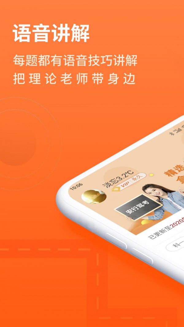 安行教练截图1