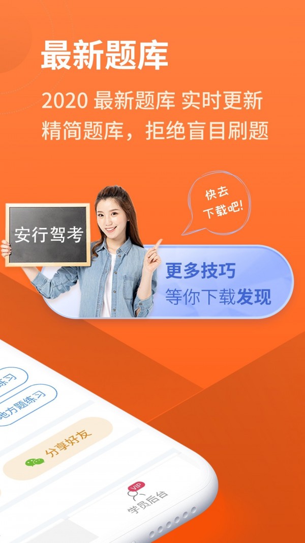 安行教练截图3