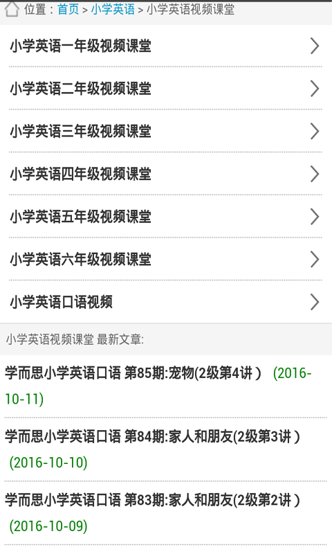 小学英语指导手册截图4
