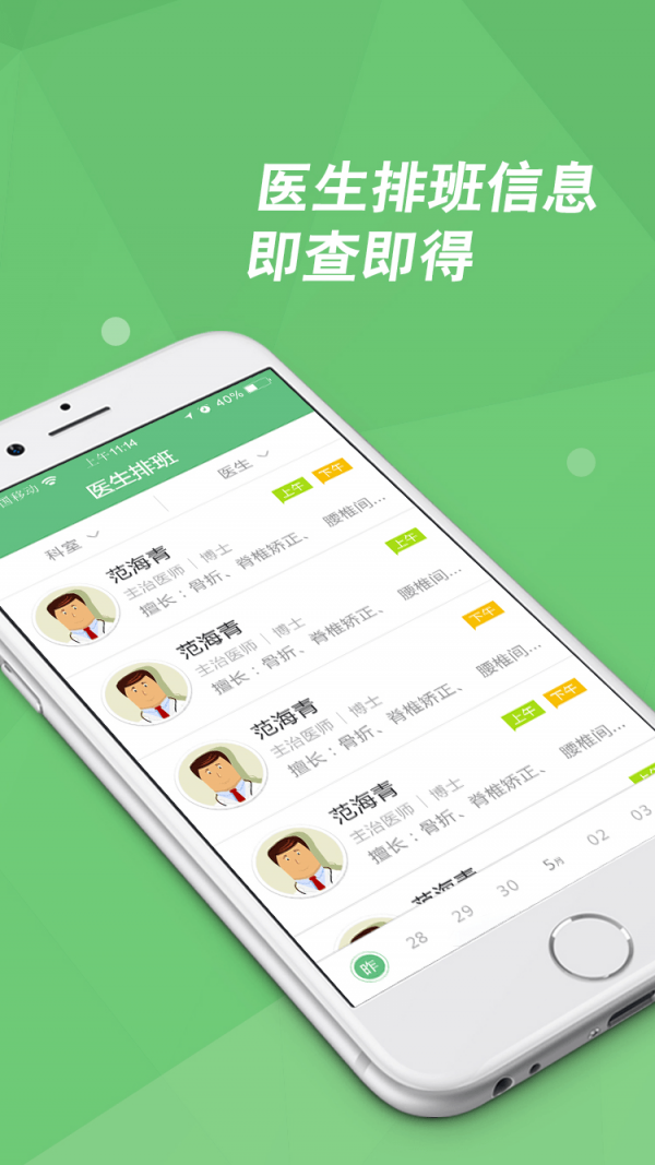 南宁市妇幼掌上医院下载_南宁市妇幼掌上医院官方版下载-0