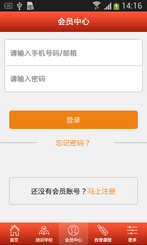 技能教育培训截图1
