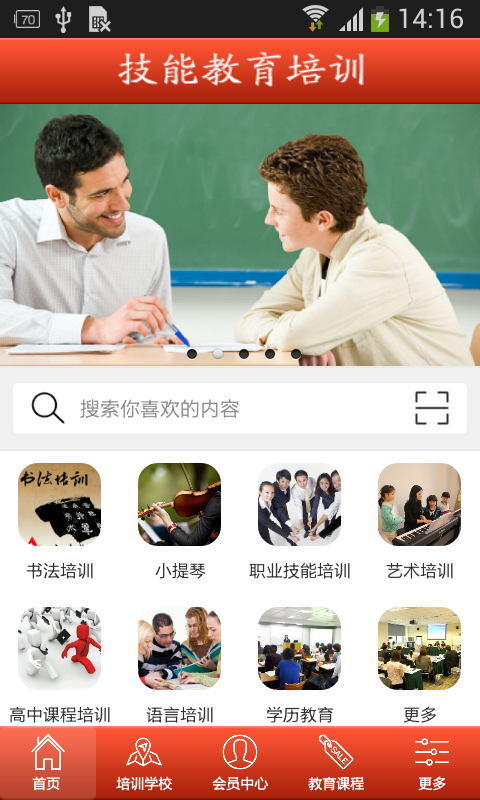 技能教育培训截图5