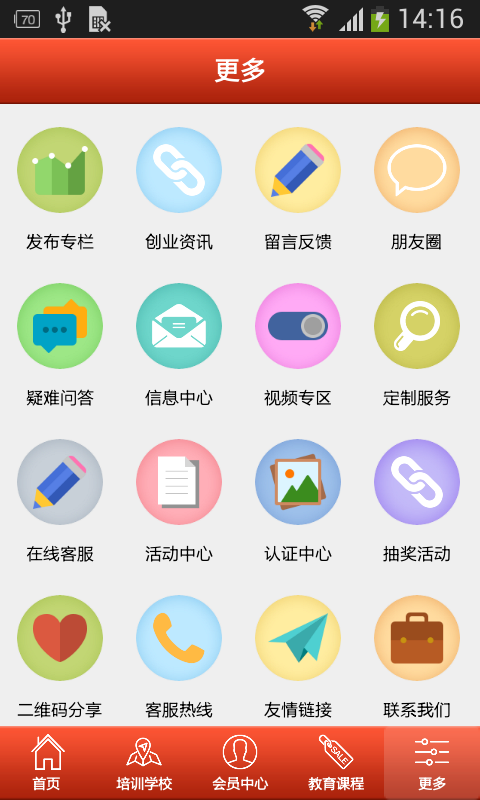 技能教育培训截图3
