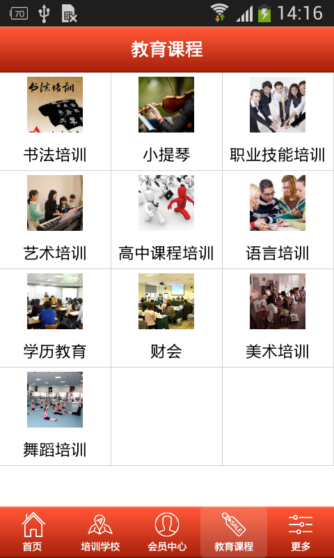 技能教育培训截图4