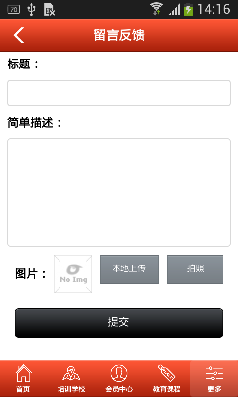 技能教育培训截图2