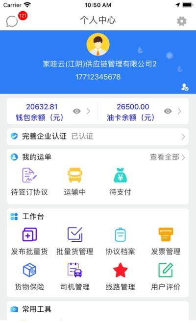 指北针货主下载_指北针货主官网版下载-2