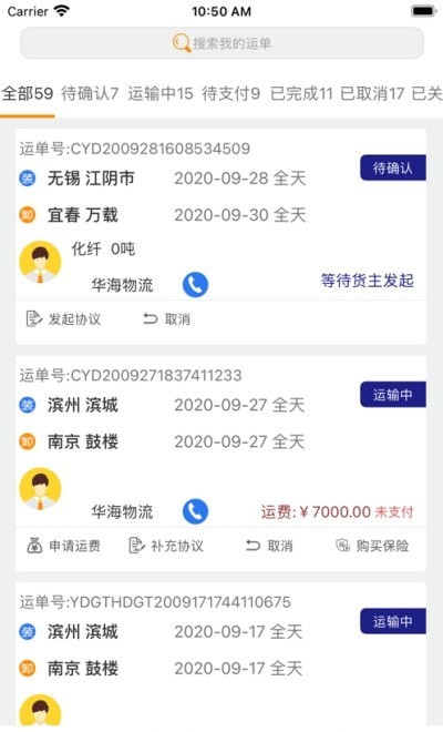 指北针货主下载_指北针货主官网版下载-0