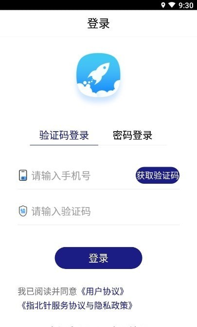 指北针货主下载_指北针货主官网版下载-3