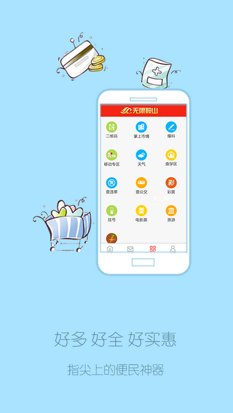 无限鞍山截图1