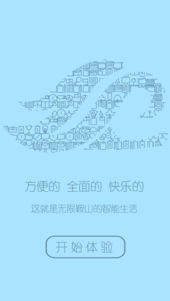 无限鞍山截图3