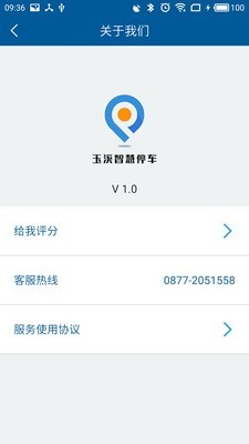 智慧玉溪