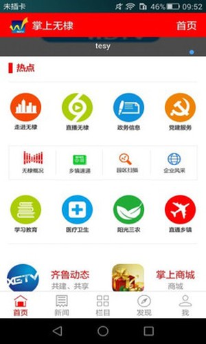 智慧无棣截图2