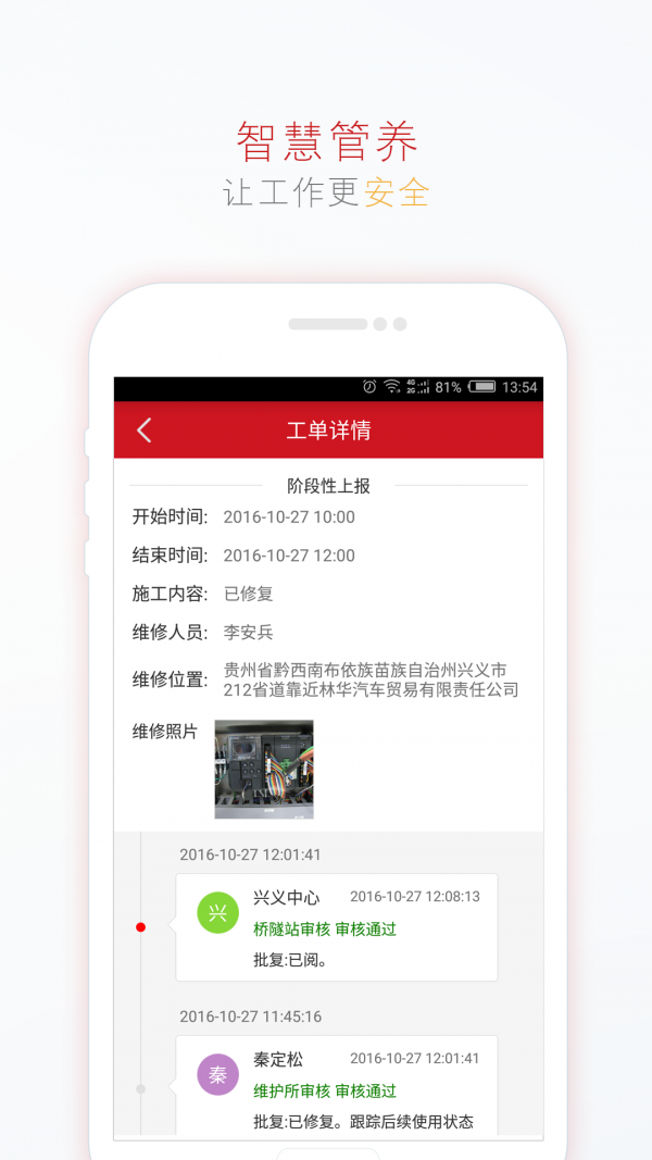 智慧管养截图3