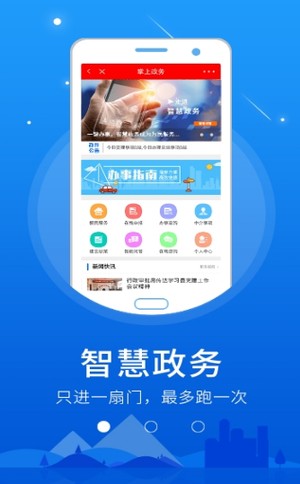 智慧无棣截图4