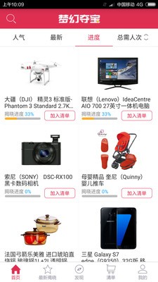梦幻夺宝截图3