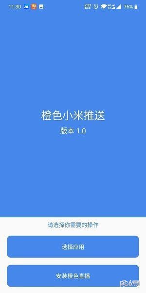橙色小米推送截图1