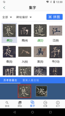 欧阳询书法字典截图3