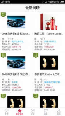 梦幻夺宝截图2