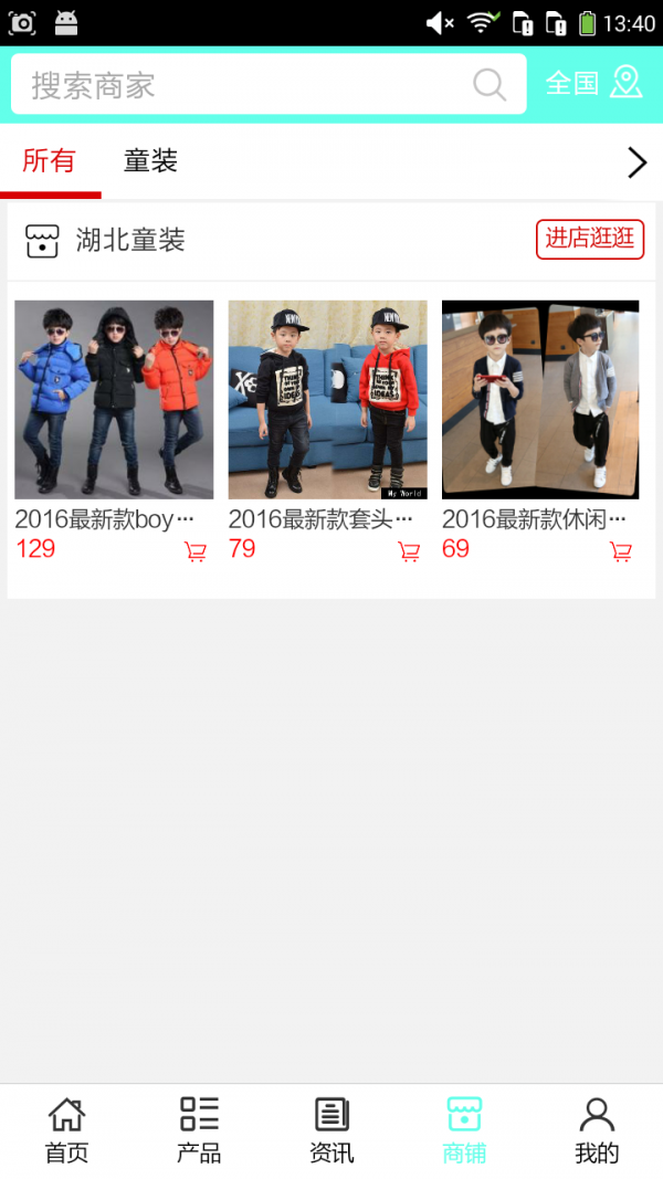 湖北童装截图4