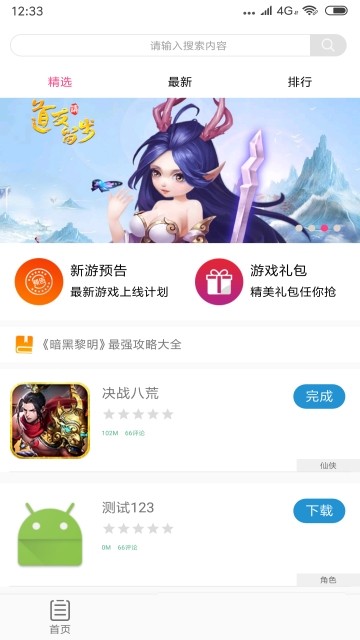 截图4
