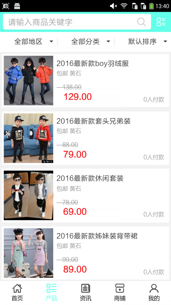 湖北童装截图2