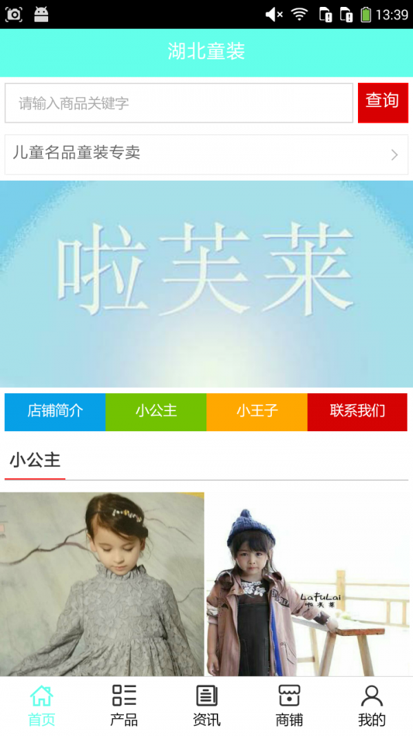 湖北童装截图1