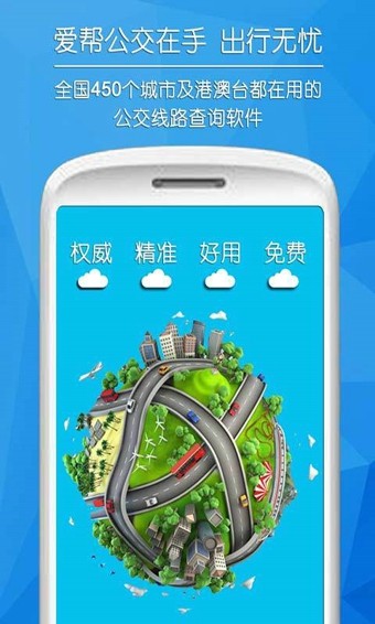 爱公交-01
