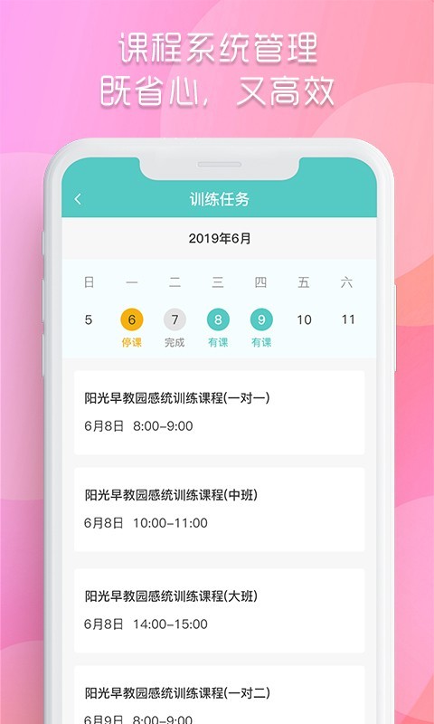 爱运动教师端