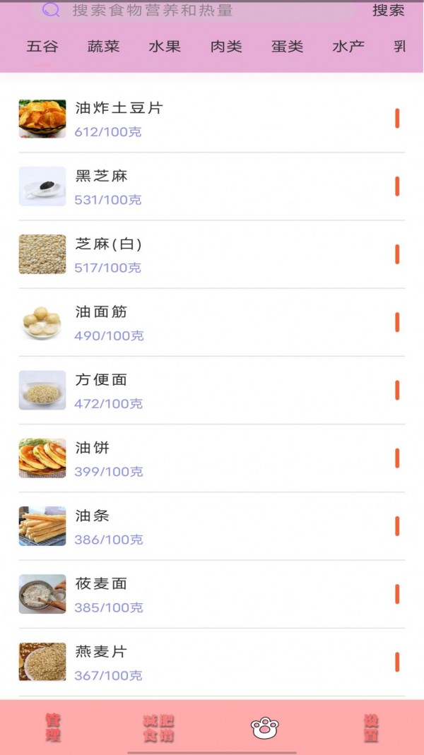 美柚瘦身截图3