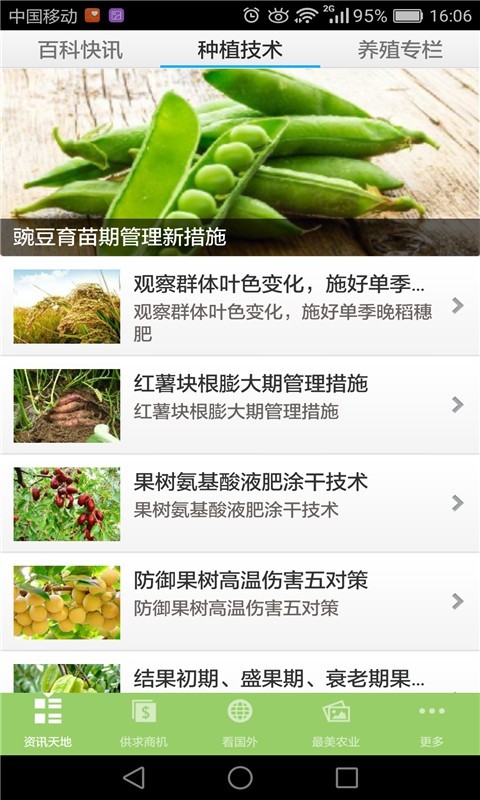 全国种植养殖平台截图2