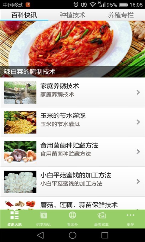 全国种植养殖平台截图3