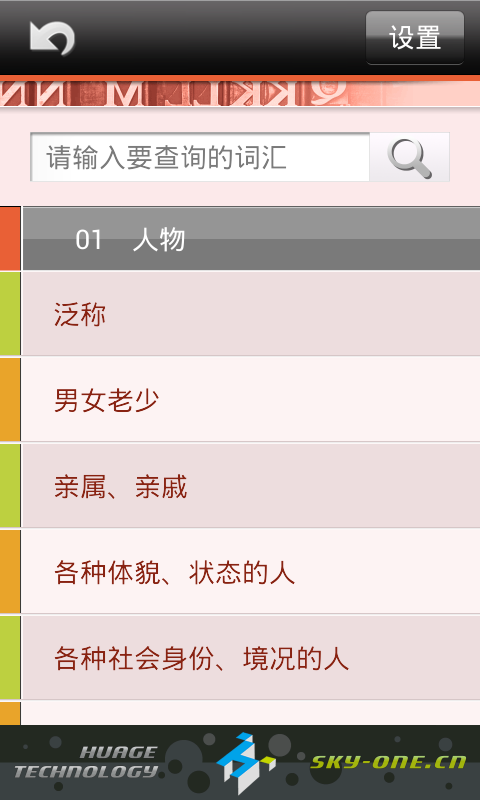 粤语发音字典下载_粤语发音字典苹果版下载-3