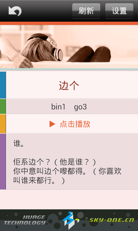 粤语发音字典下载_粤语发音字典苹果版下载-2