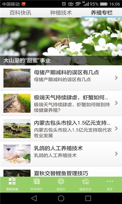 全国种植养殖平台截图1