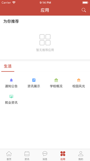 移动科大截图2