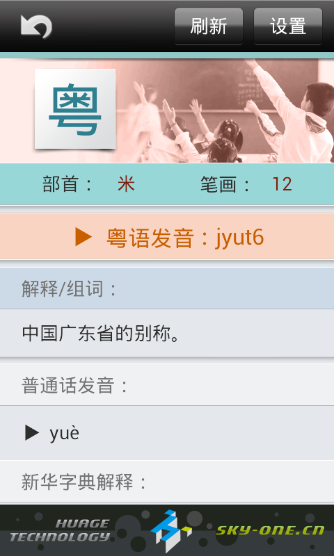 粤语发音字典下载_粤语发音字典苹果版下载-1