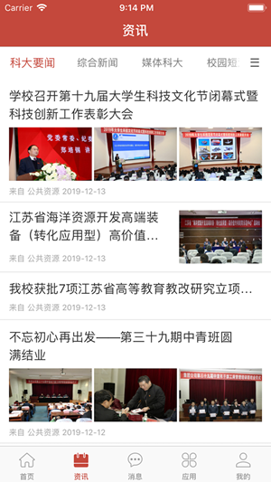 移动科大截图1