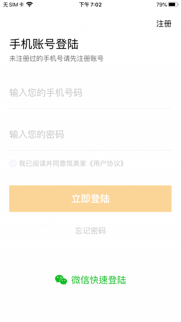 筑美家截图4