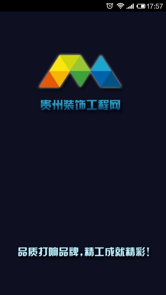 贵州装饰工程网截图1