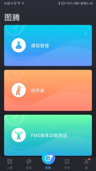 训练图腾教练截图3