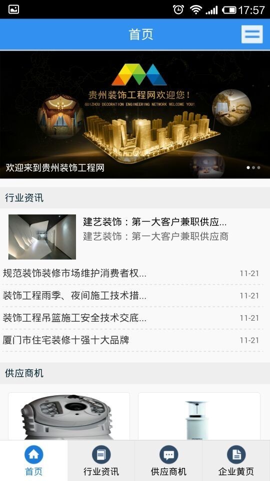 贵州装饰工程网截图2