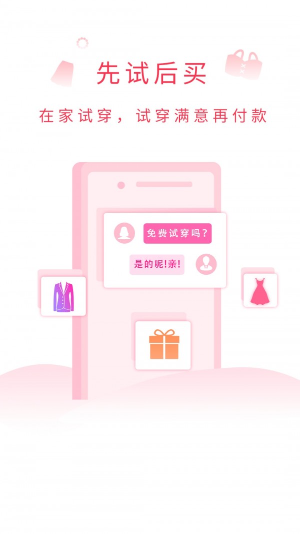 试衣盒子截图3