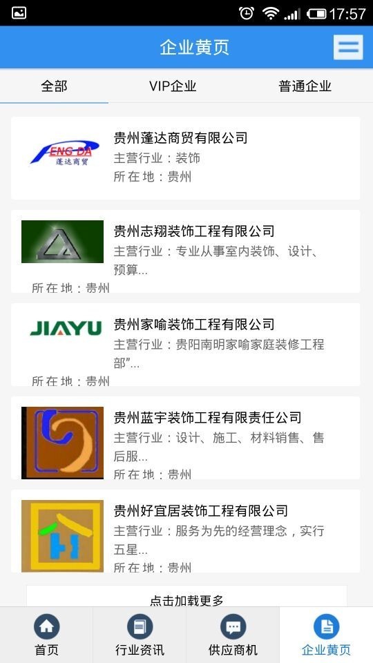 贵州装饰工程网截图4
