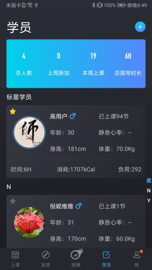 训练图腾教练截图4