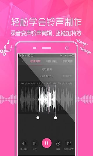 千千铃声截图3