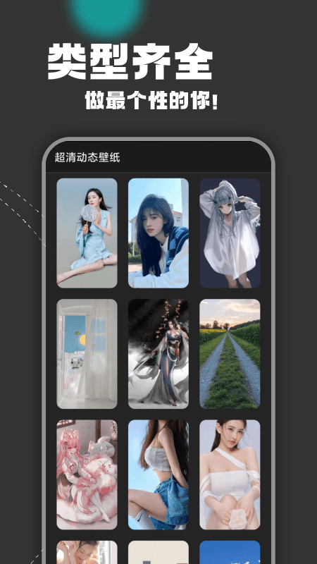 超清动态壁纸截图1